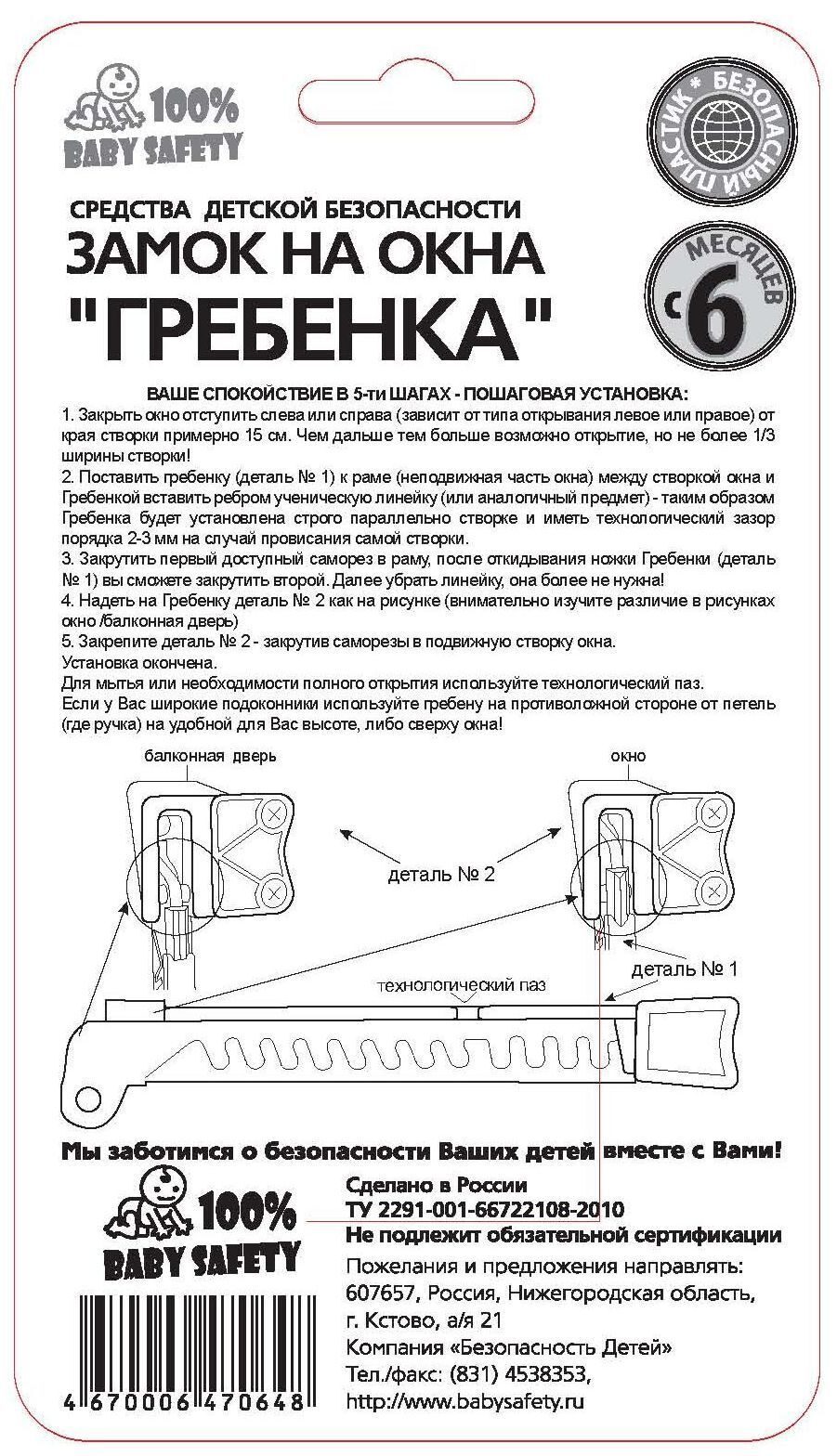 Замок-блокиратор для пластиковых окон, дверей, универсальный - Гребенка